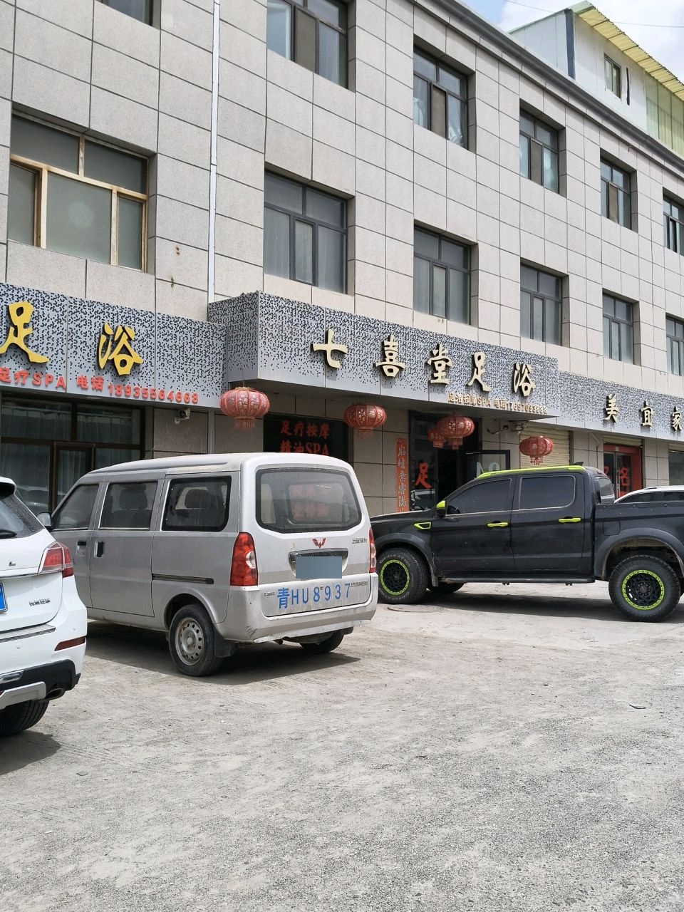 龙庭足浴