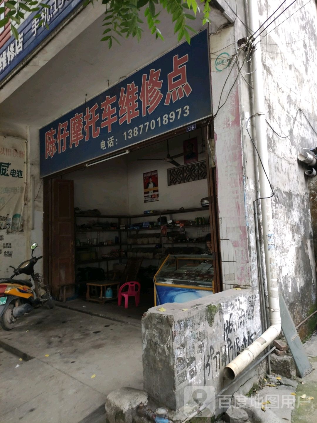 陈仔摩托车维修点