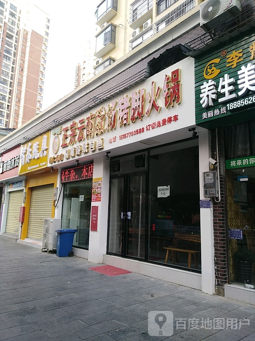 正宗云南酸汤猪脚火锅(铜仁总店)