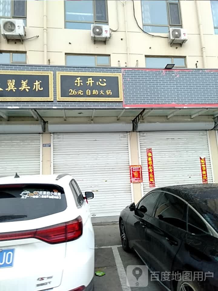 乐开心26元自助小火花