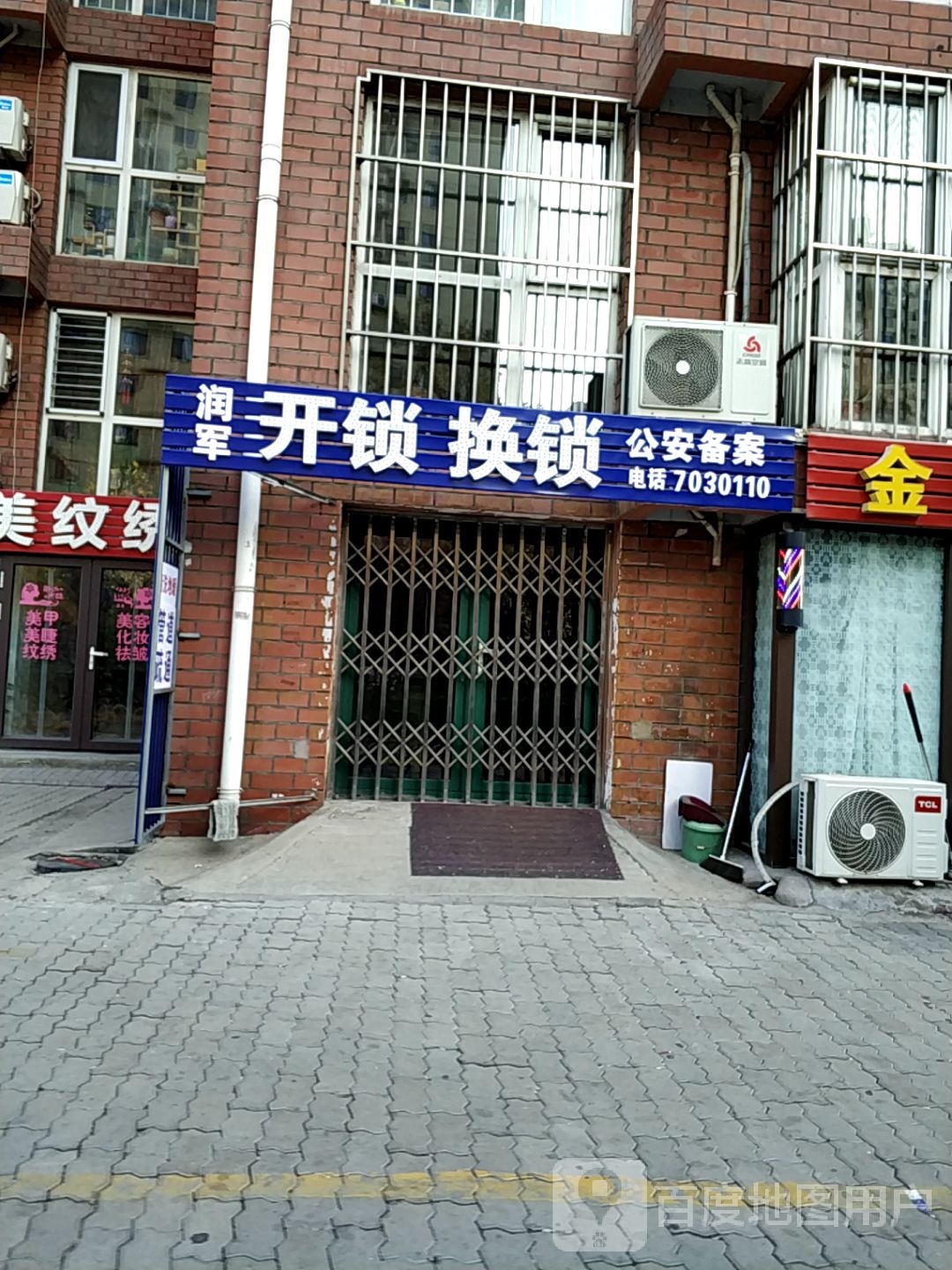 润军开锁换锁
