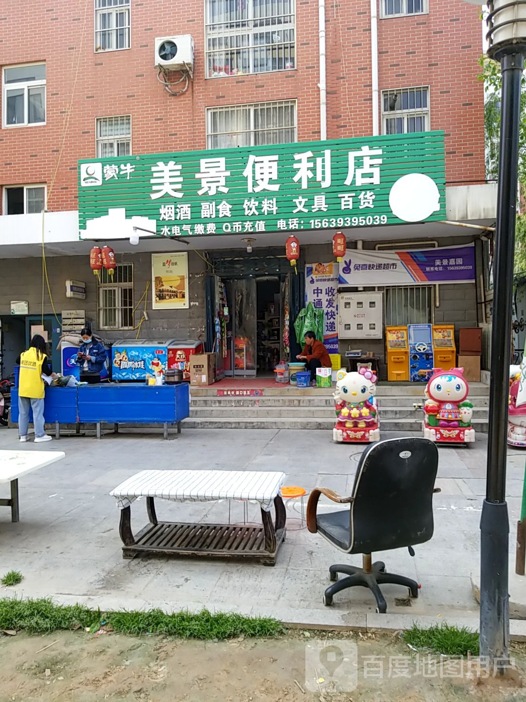 西户美景遍历店