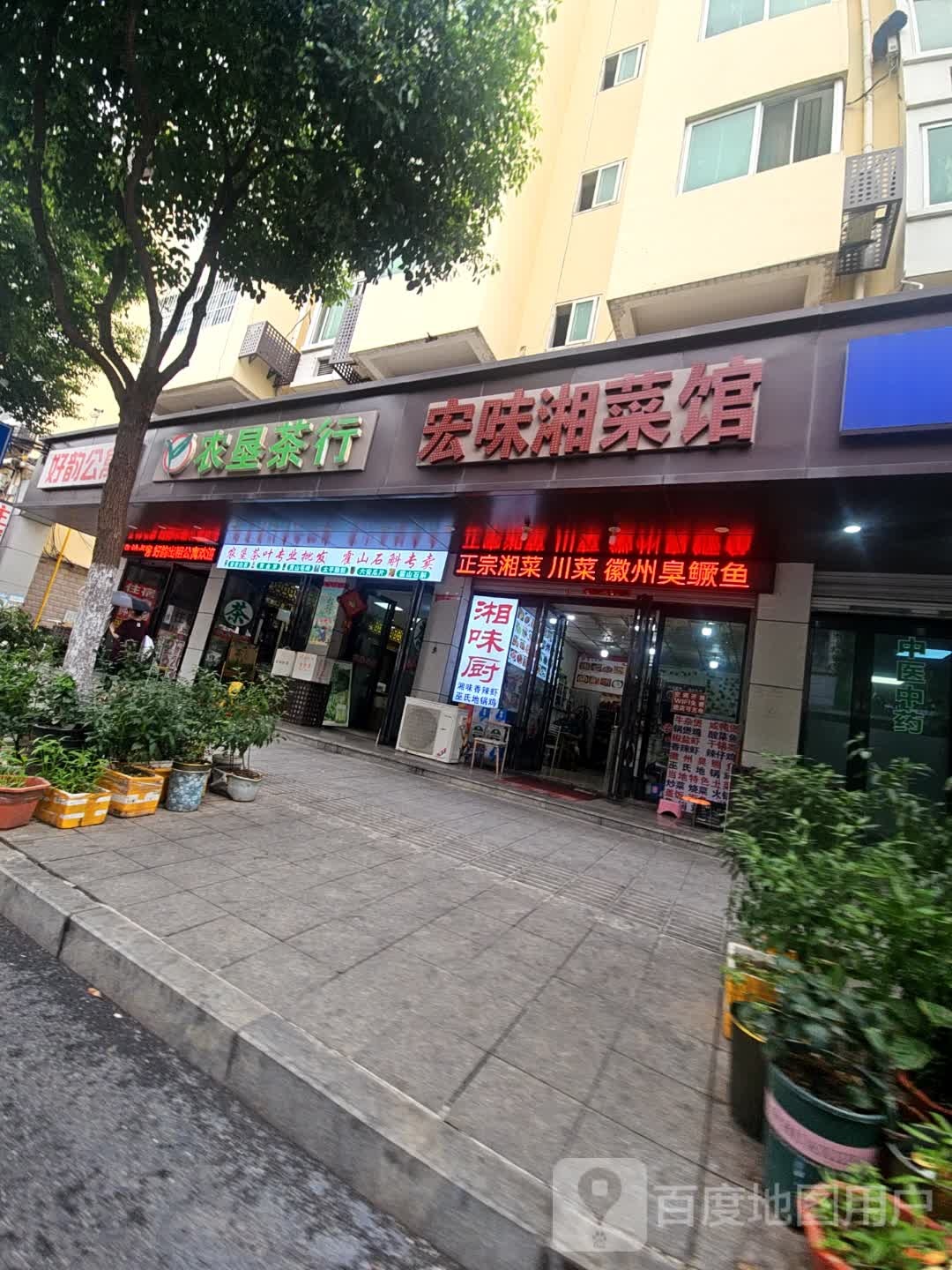 宏味湘菜馆(火车站店)
