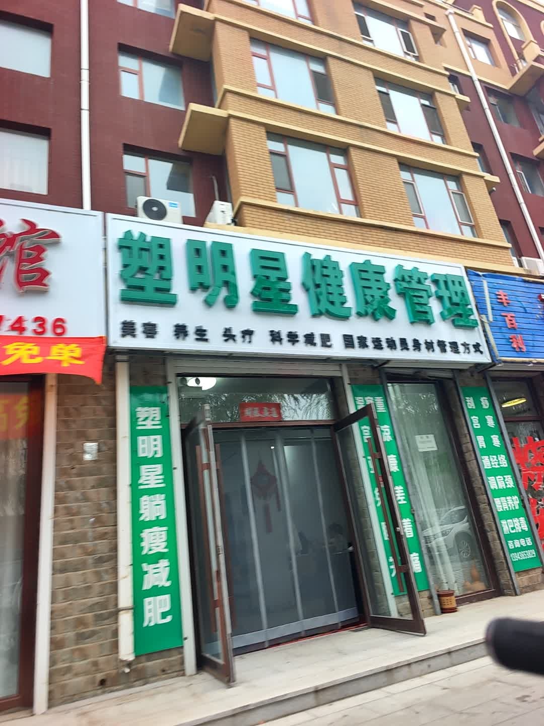 塑明星健康管理(水晶城二期店)