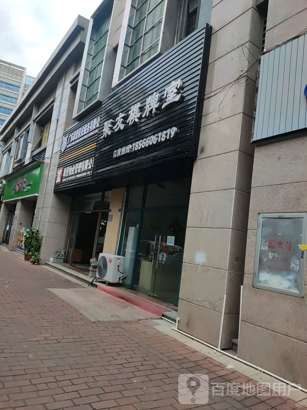 聚友棋牌室