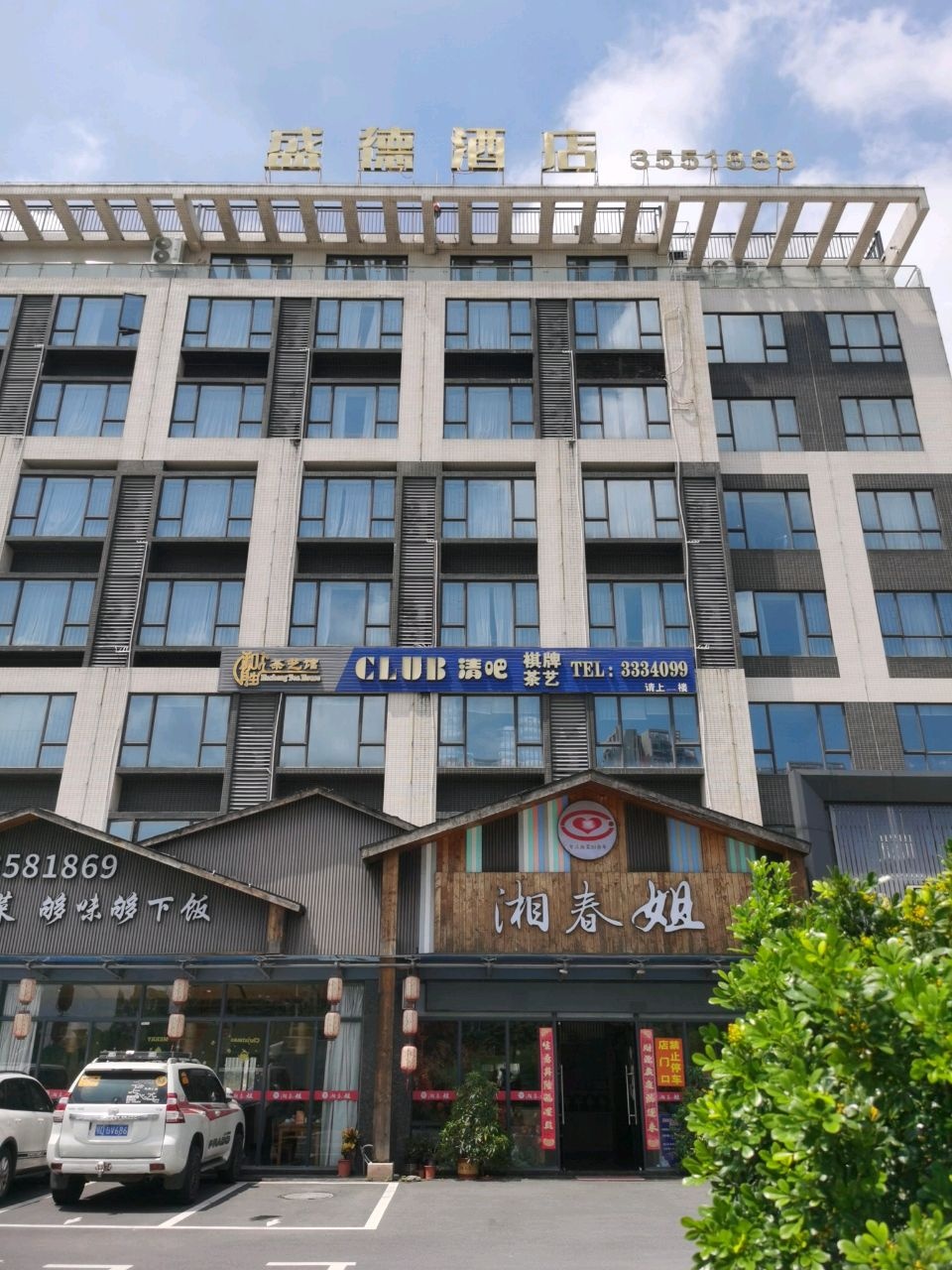 湘春姐