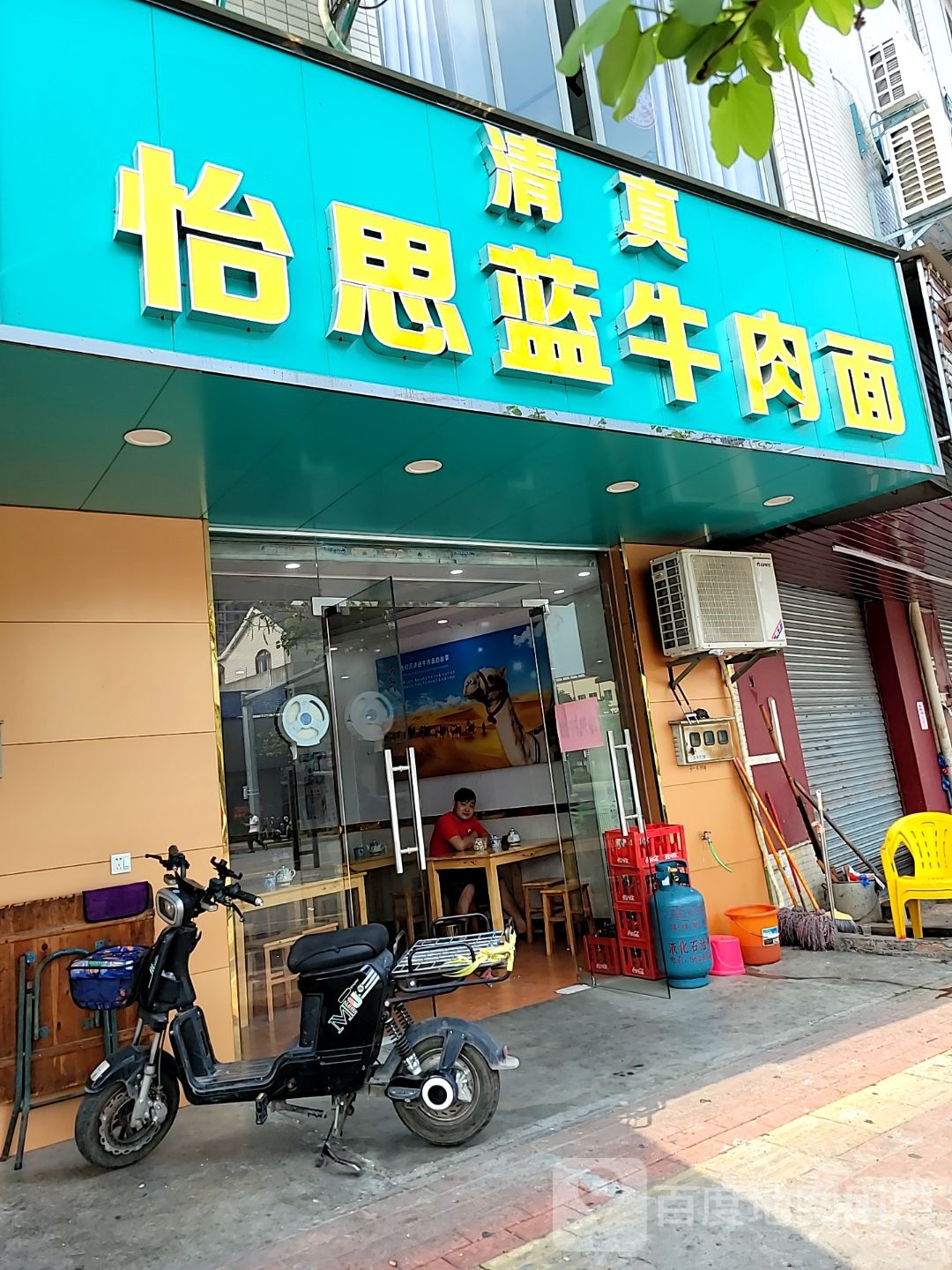 清真怡思蓝牛肉面(合创楼店)