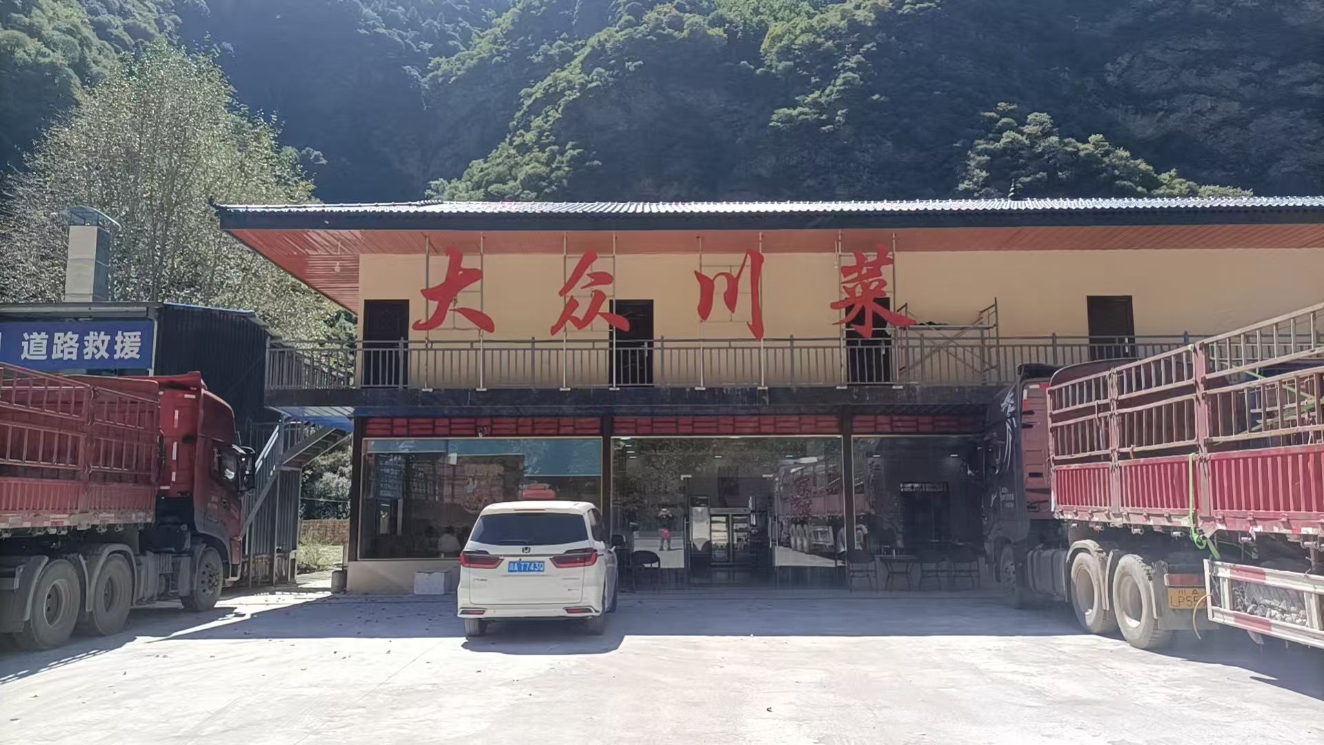 大众川菜