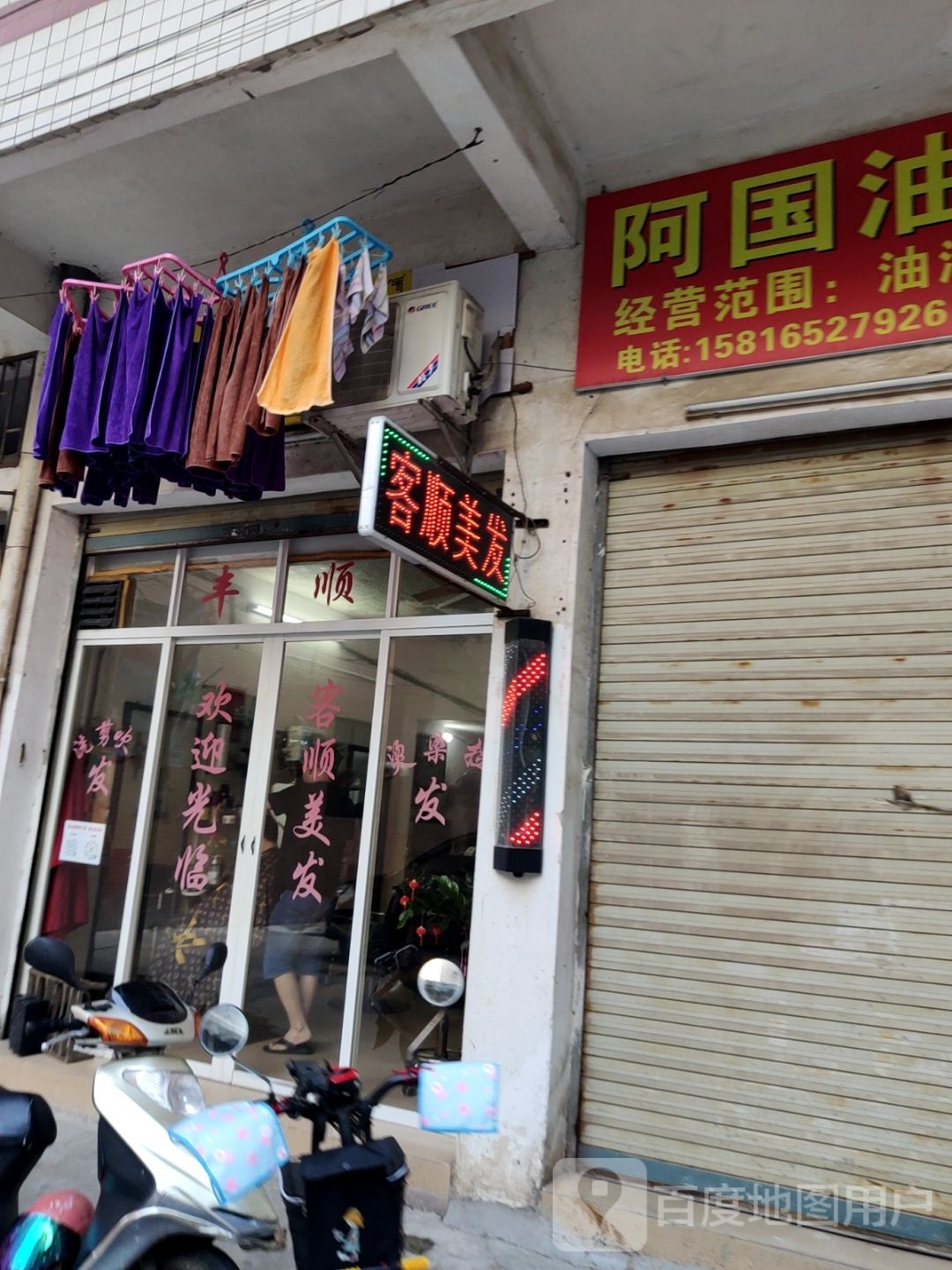 客顺美发