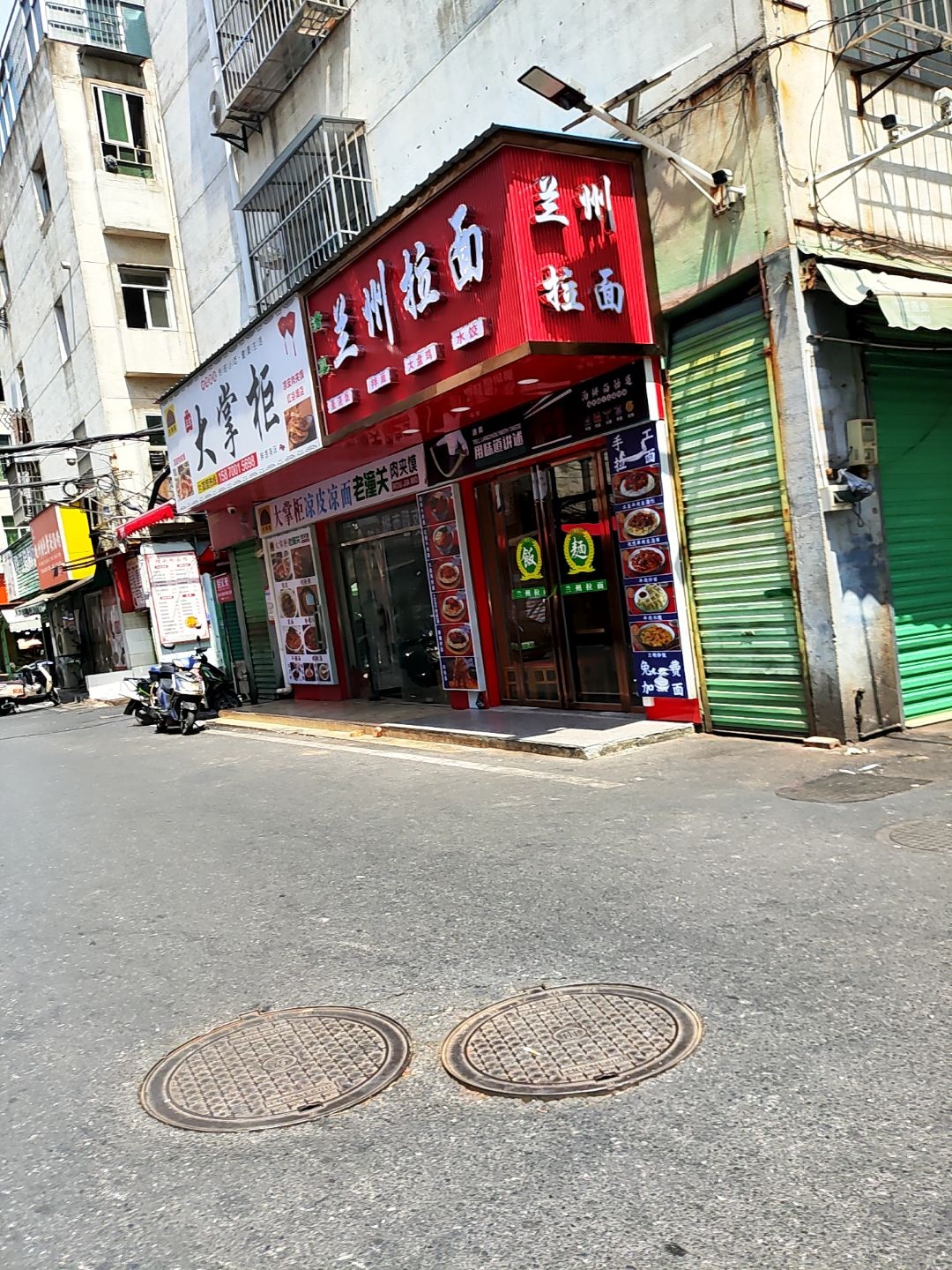 清真兰州拉面