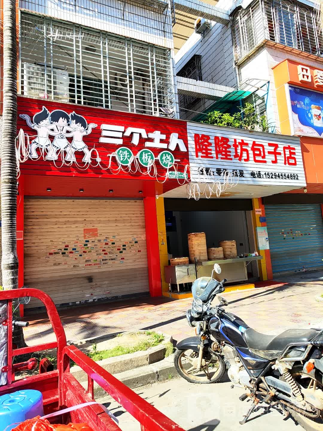 三个土人铁板烧(洛阳店)