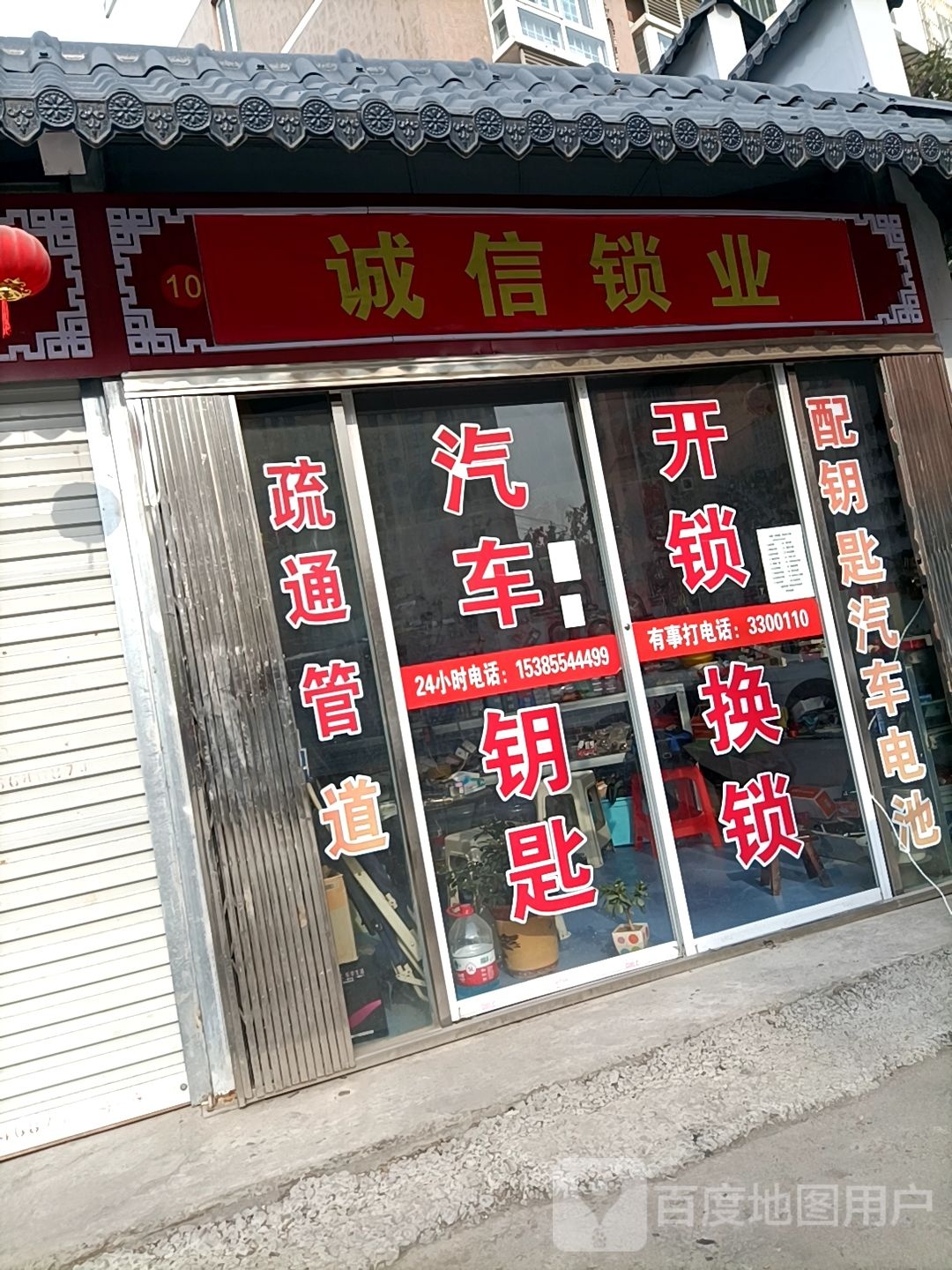 诚信锁业