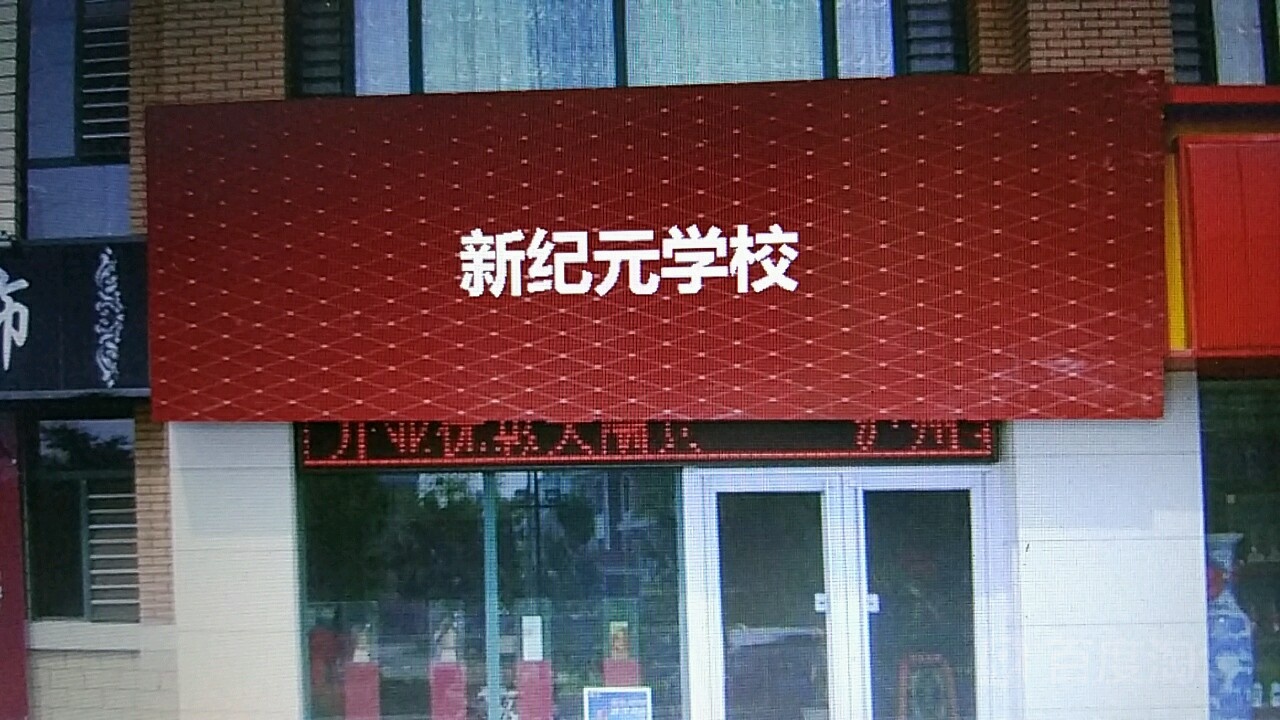 重庆市涪陵外国语学校