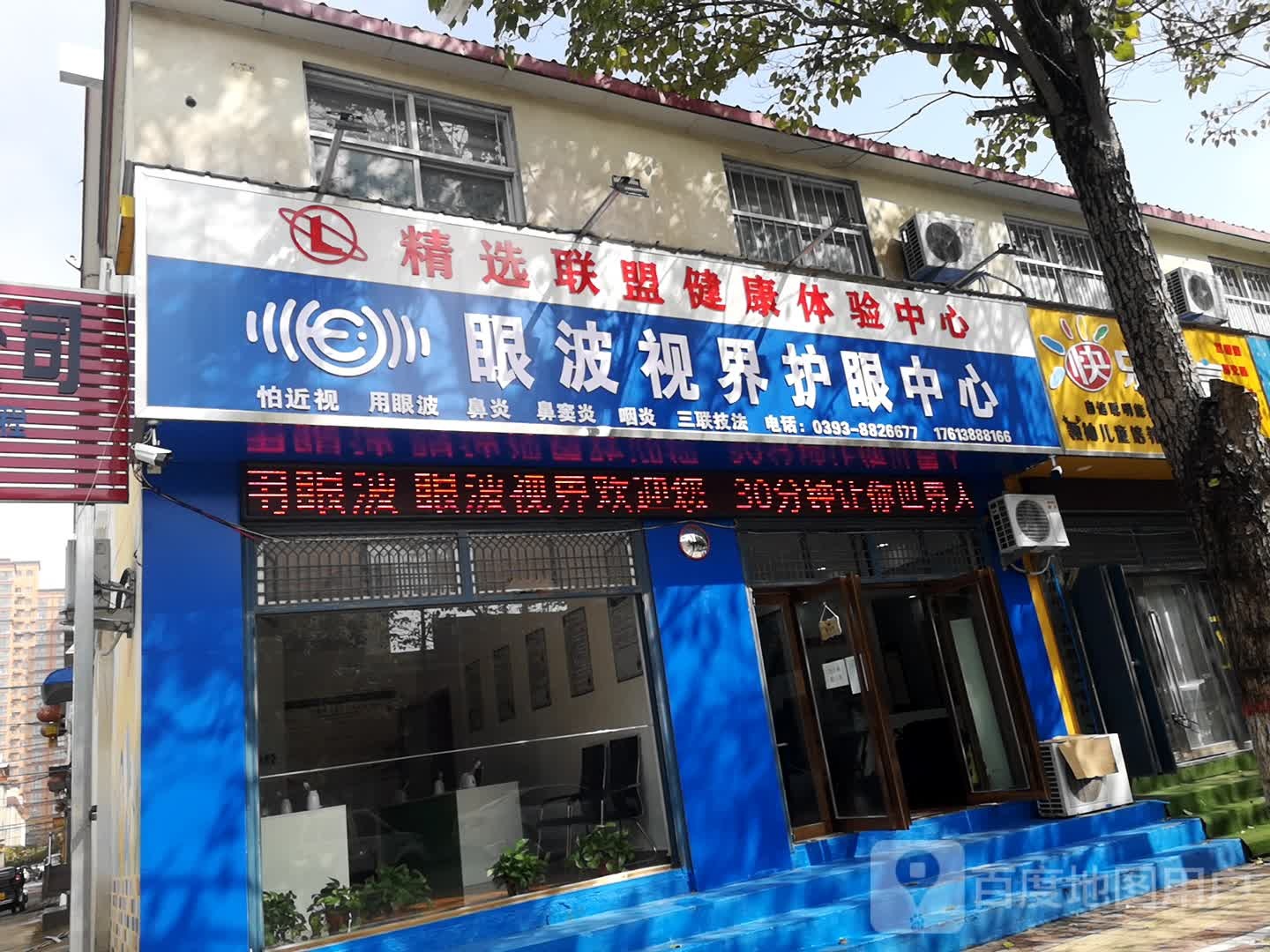 眼波视界护眼中心(政和一路店)