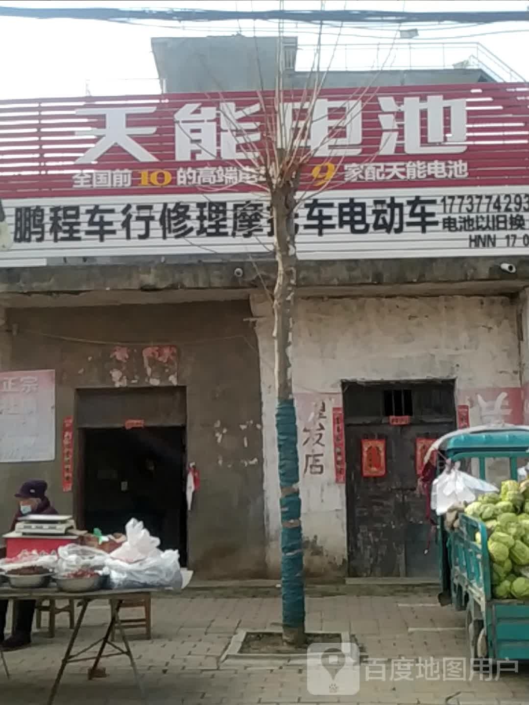 宛城区黄台岗镇天能电池(文化路店)