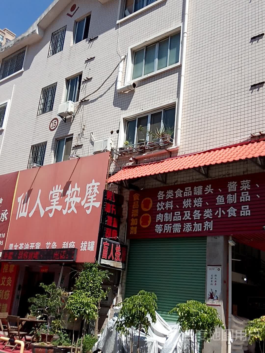 仙人掌按摩店中心