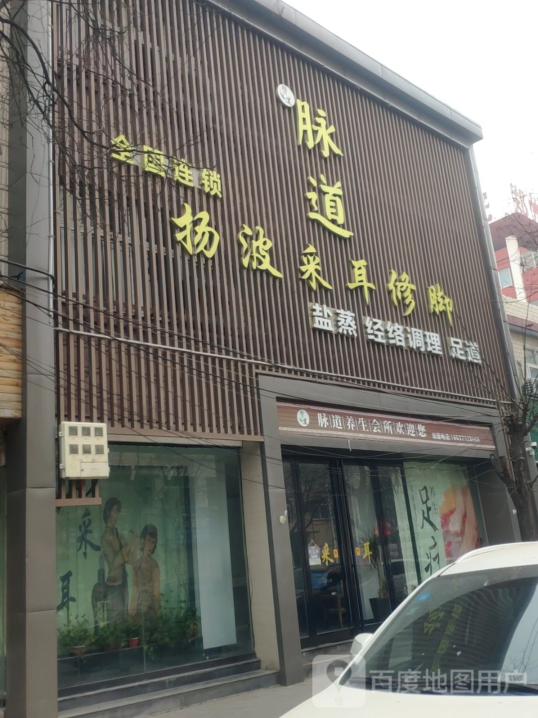 杨波采耳修脚(西亚斯店)