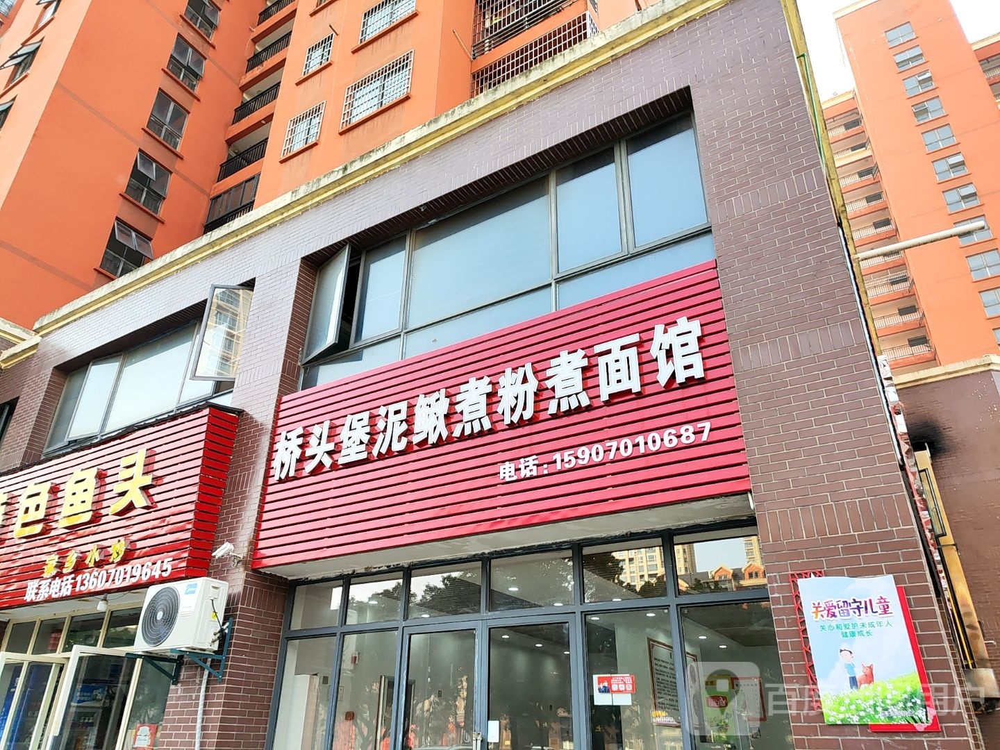 泥鳅煮粉煮面馆