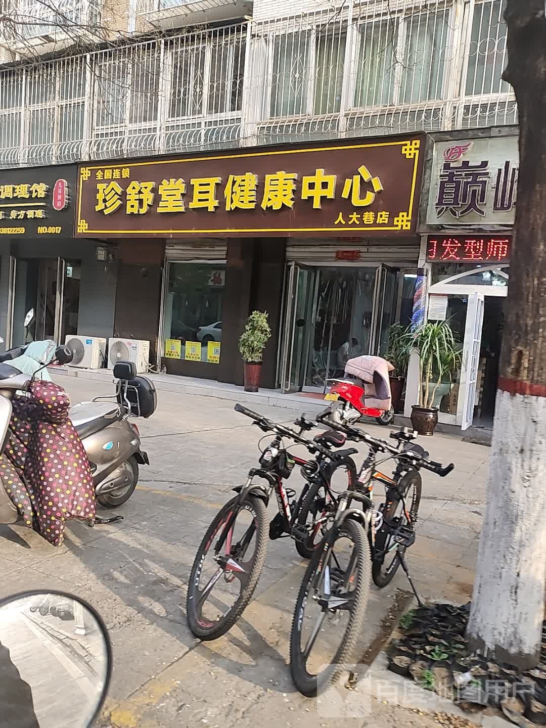 珍舒堂耳健康中心(聚贤街店)