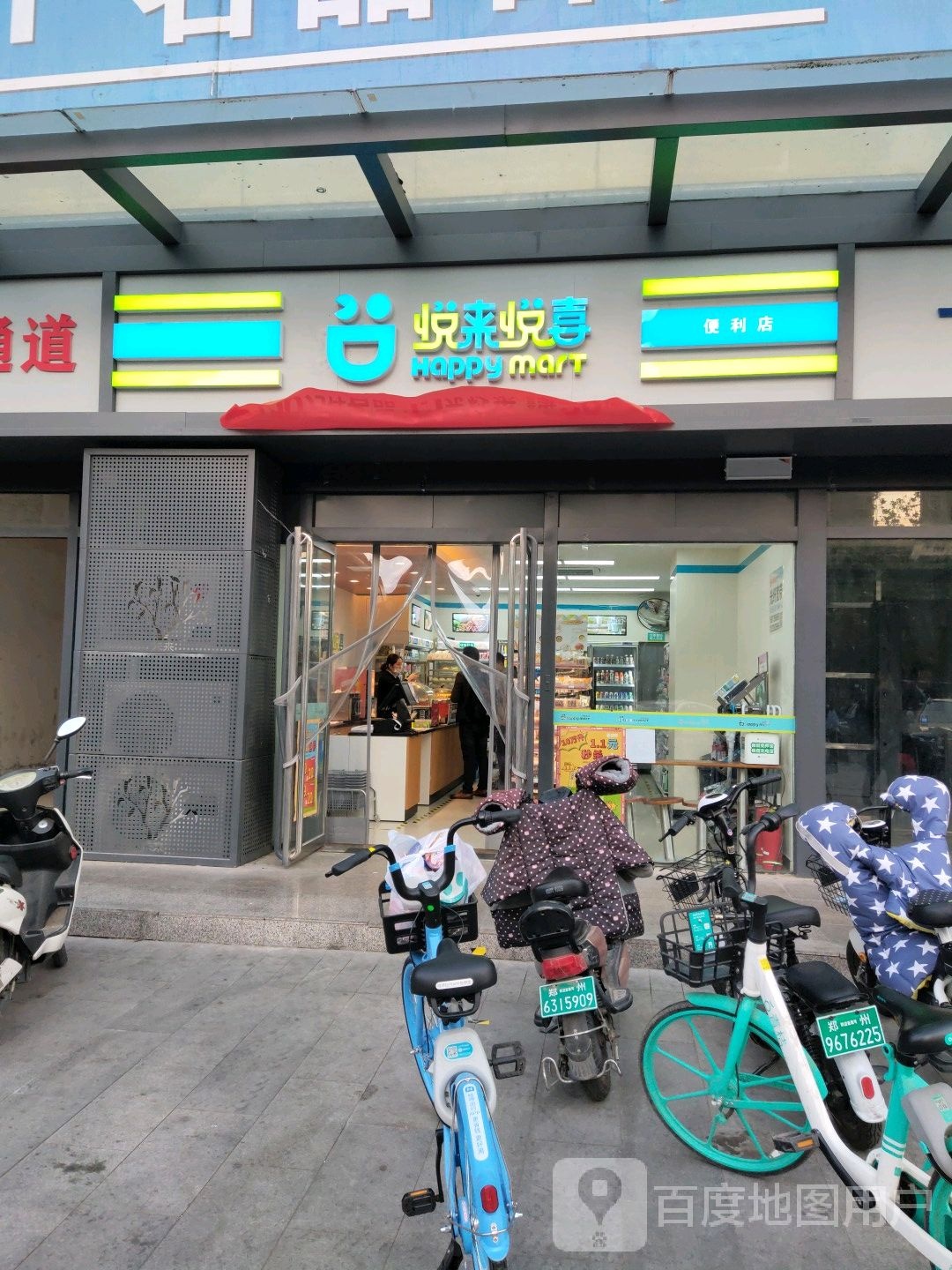 悦来悦喜(未来路店)