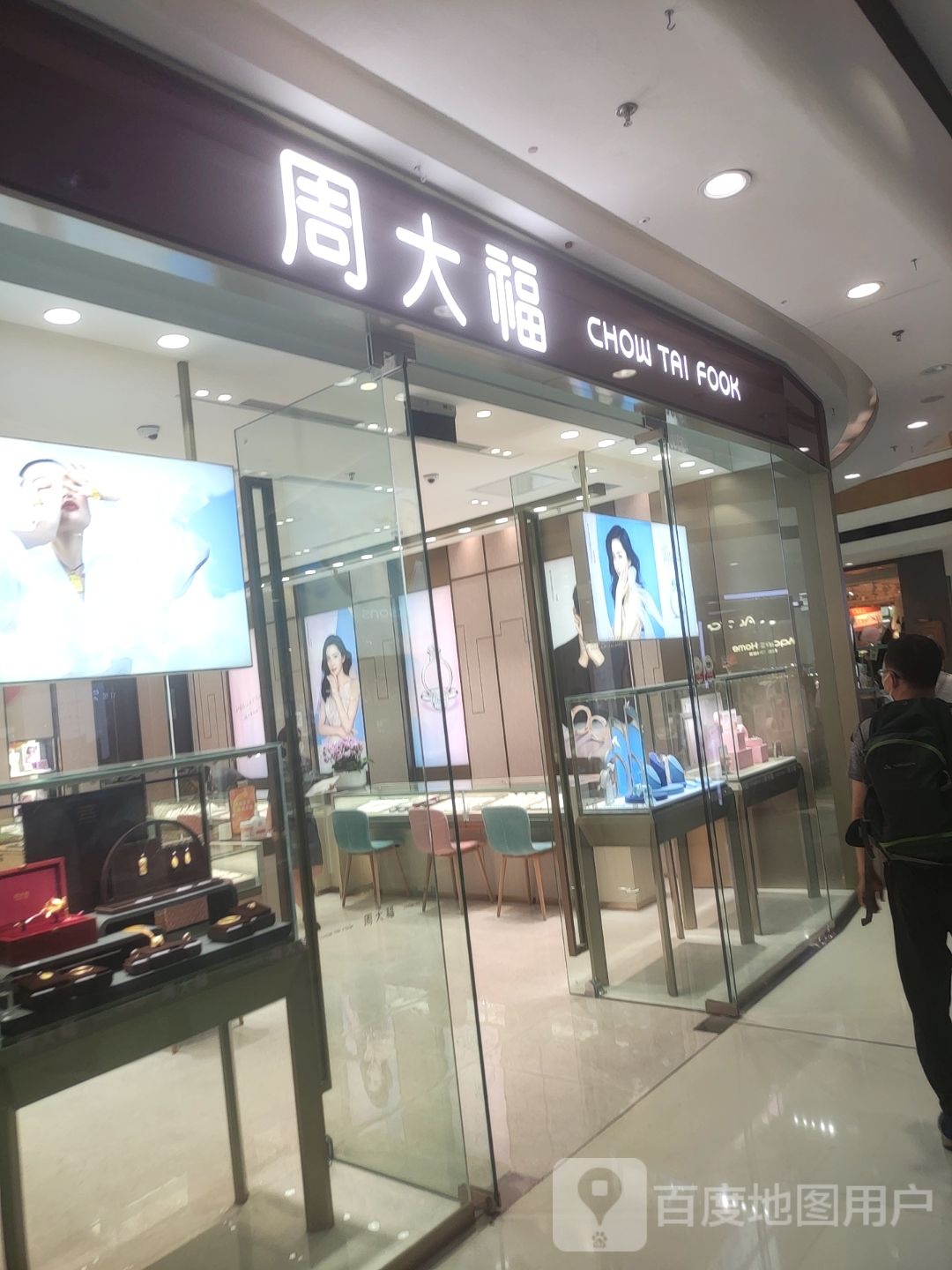 周大福CHOW TAI FOOK(沙和西街万达广场店)