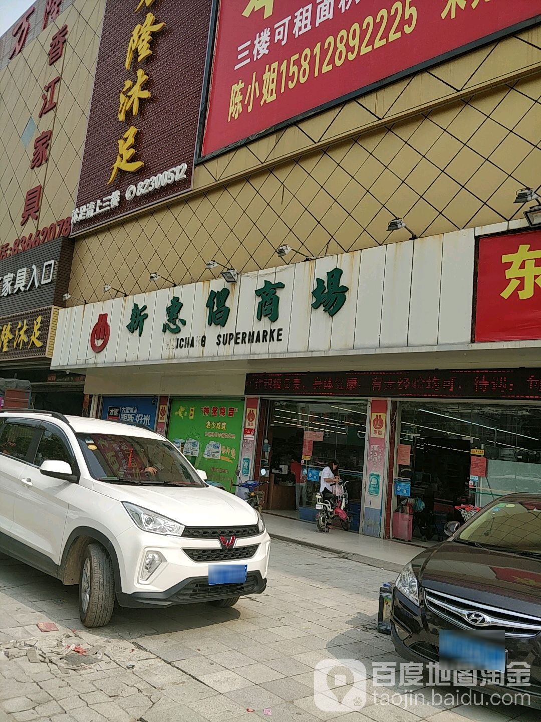 新惠倡商场(汇港中心店)
