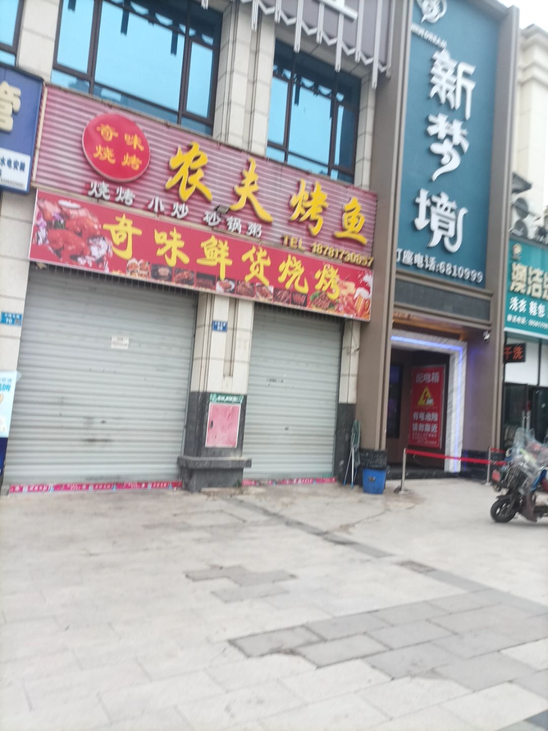 奇味烧烤农夫烤鱼
