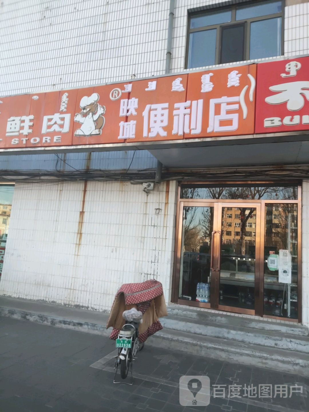 映诚便利店