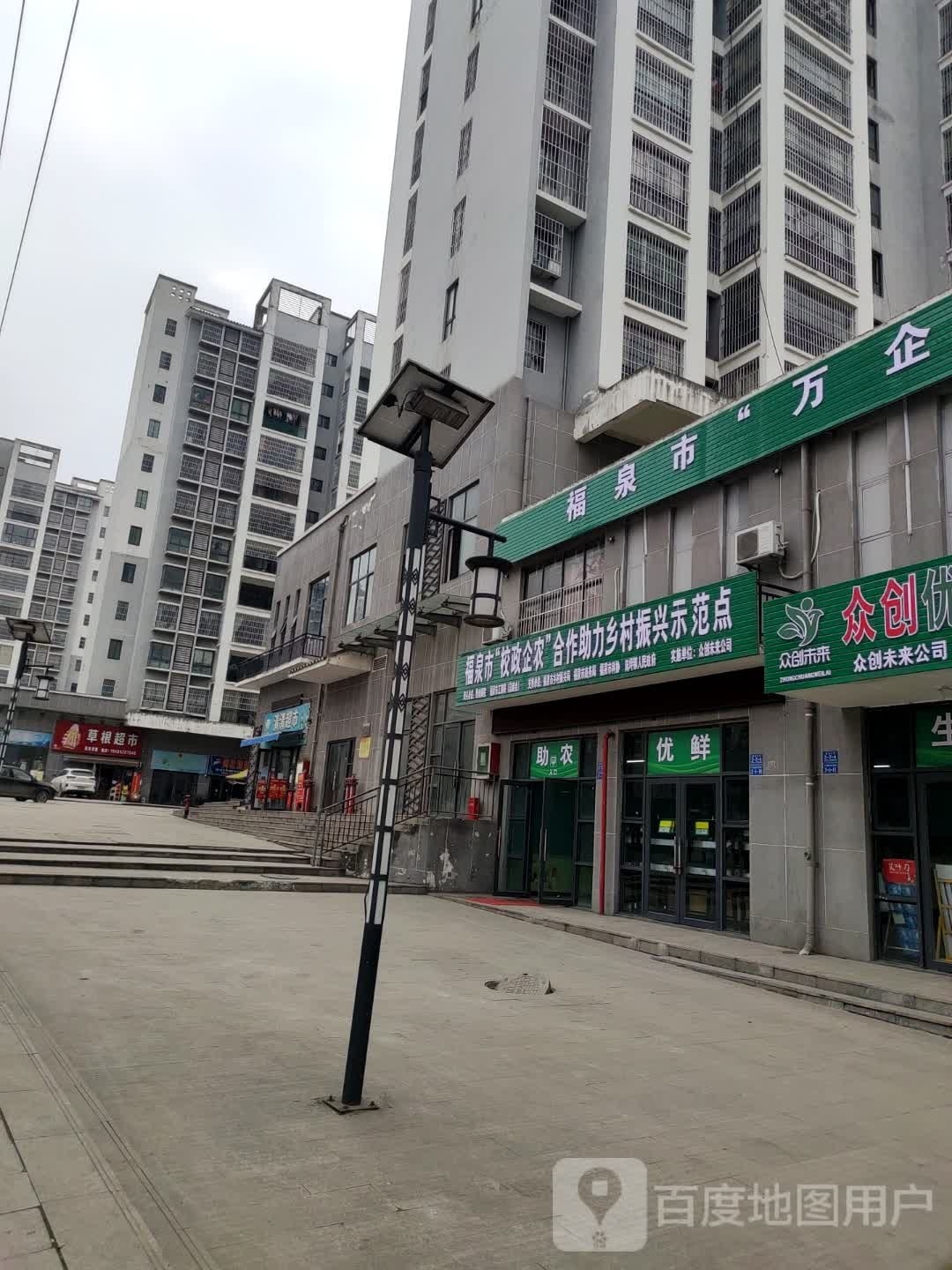 草根超市(东外环路店)