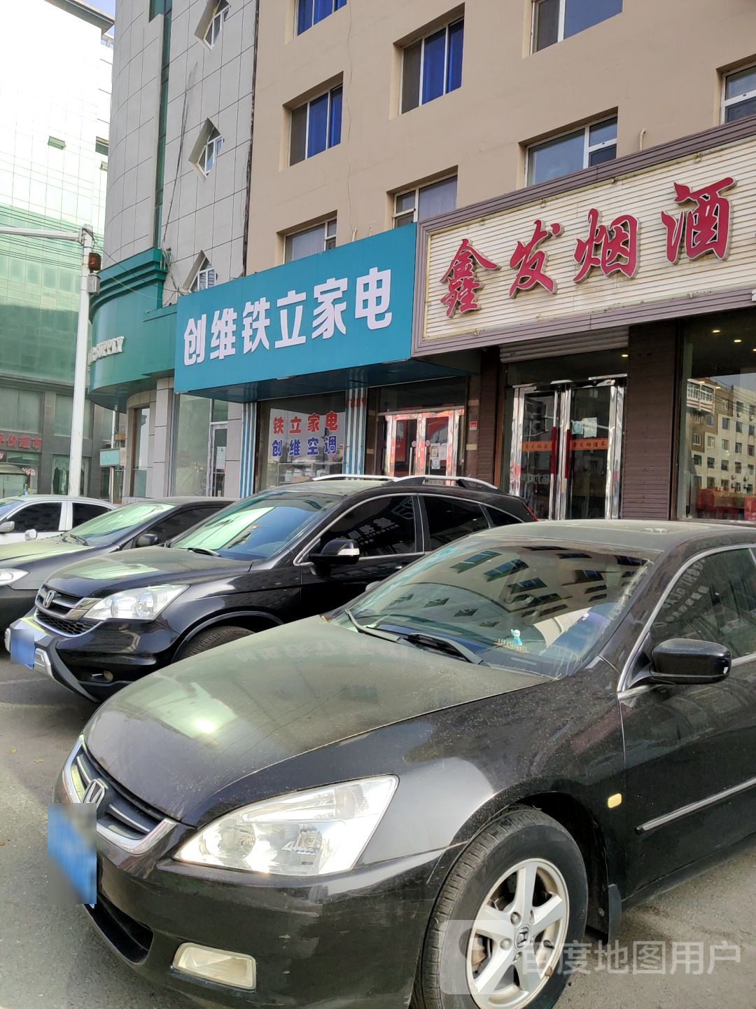 维集团铁立家电