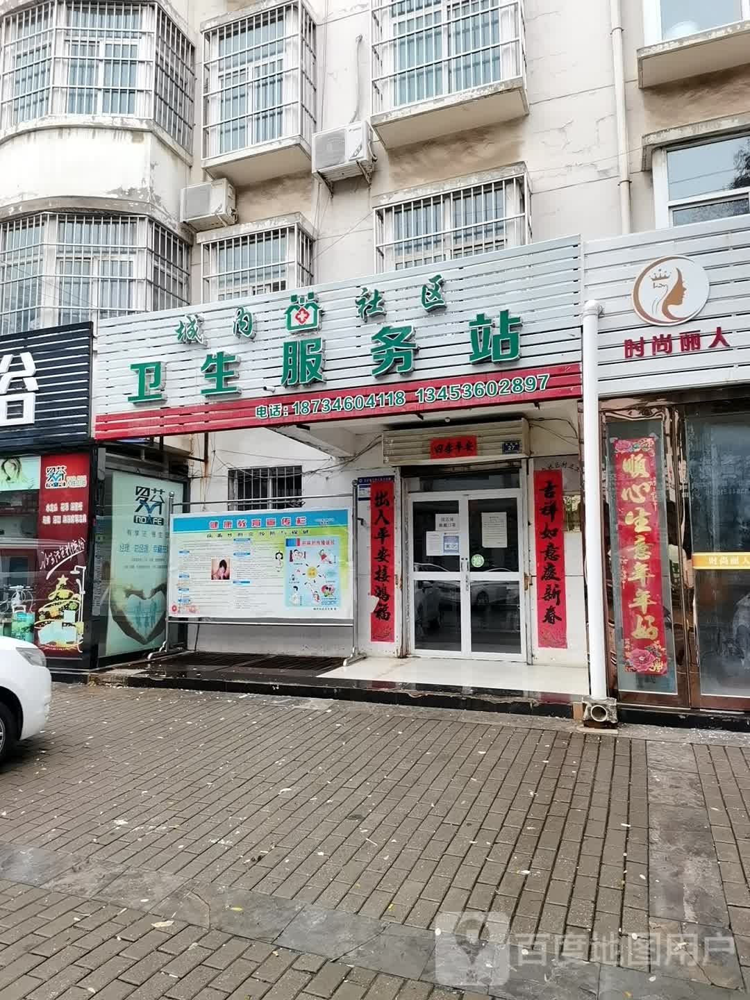 城内社区卫生服务站