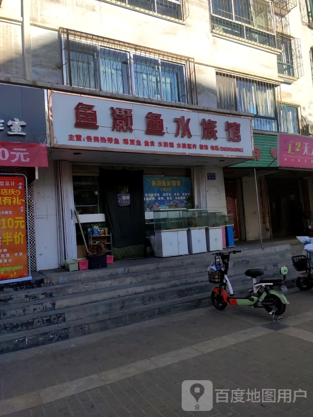 鱼灏鱼水族馆