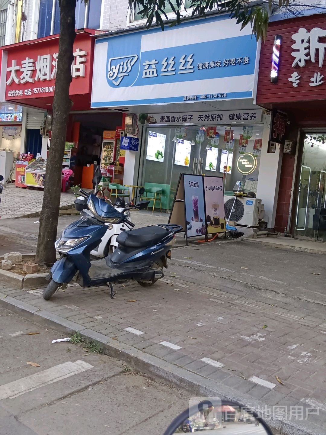 益丝丝
