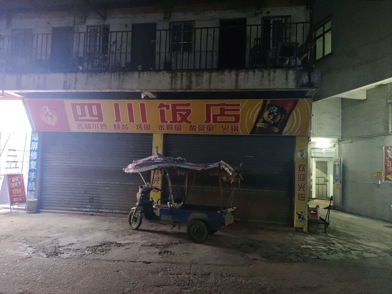 纯玉四川饭店(兴富路店)