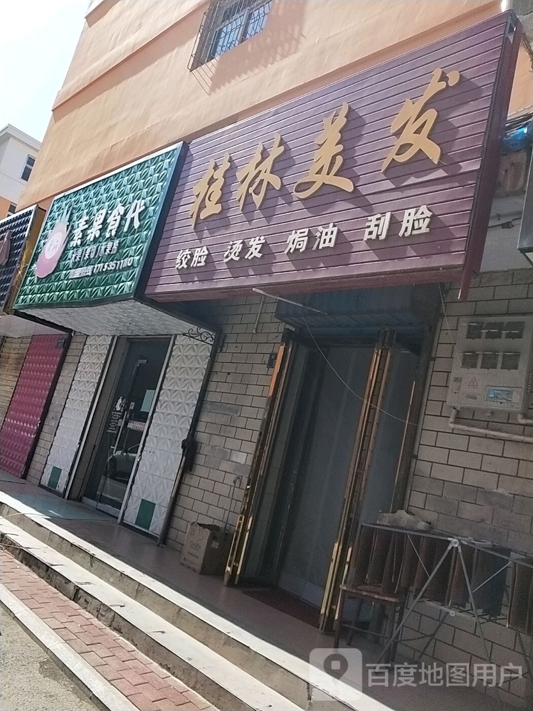 素果食代(平罗店)