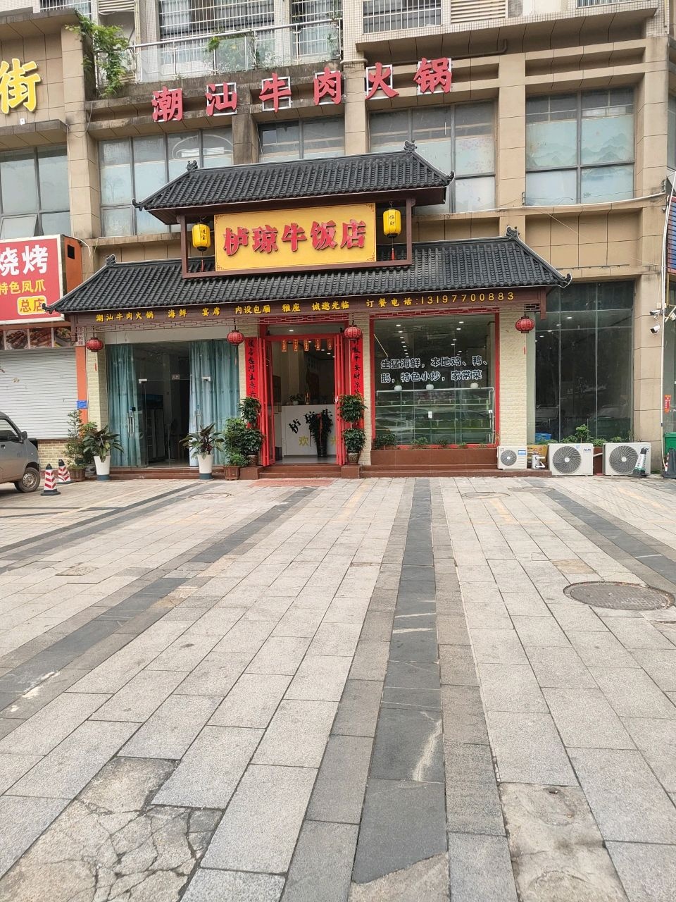 栌琼牛饭店(中心区店)