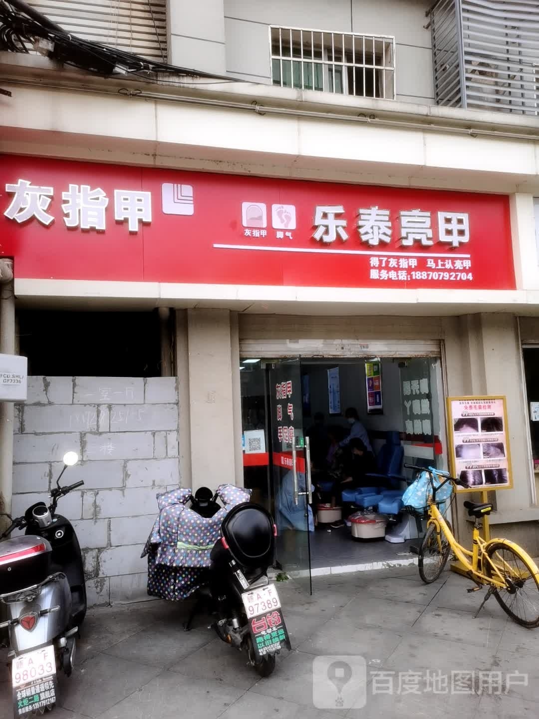 乐泰亮甲(南京东路店)