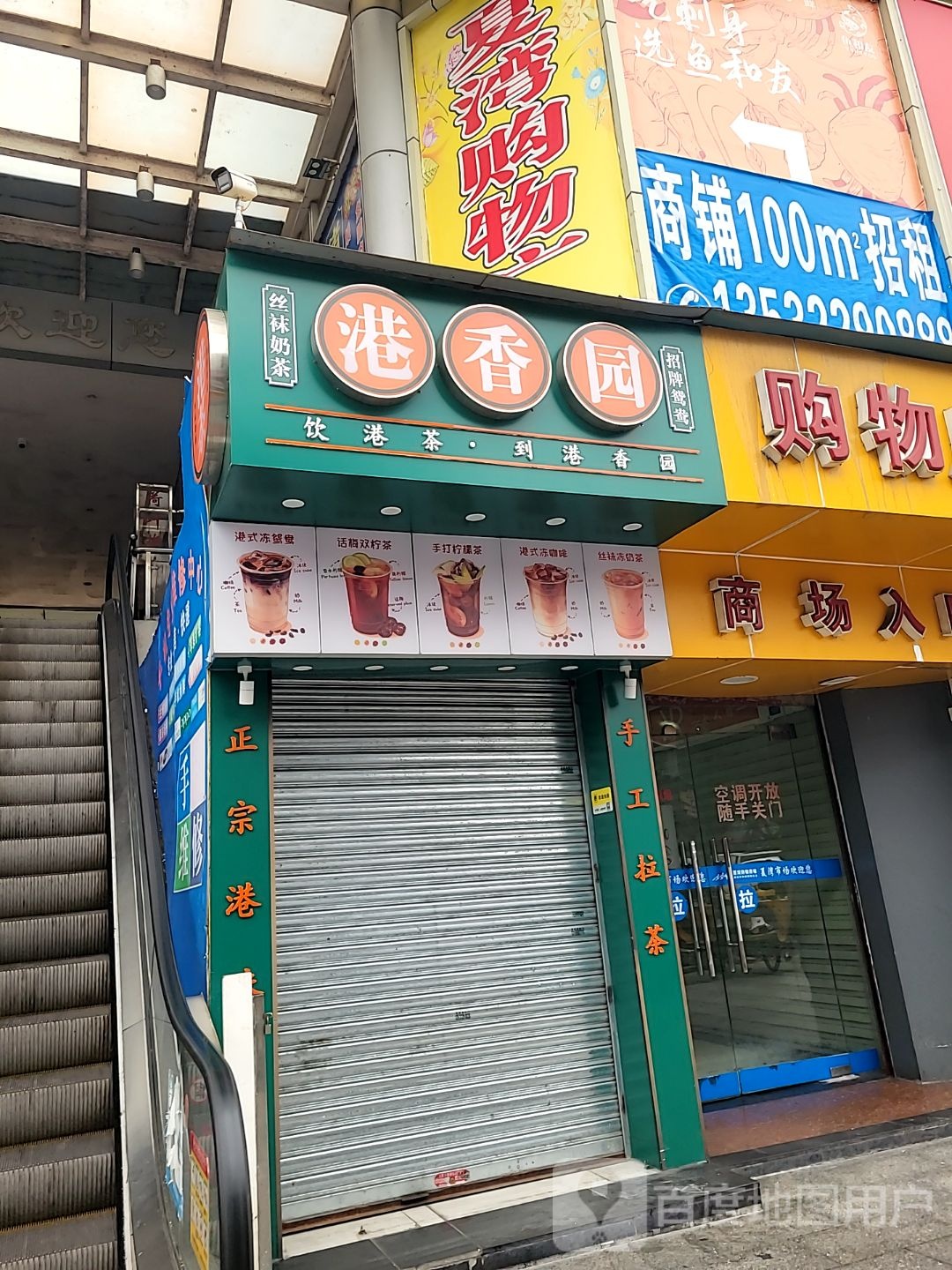 港香园(夏湾店)