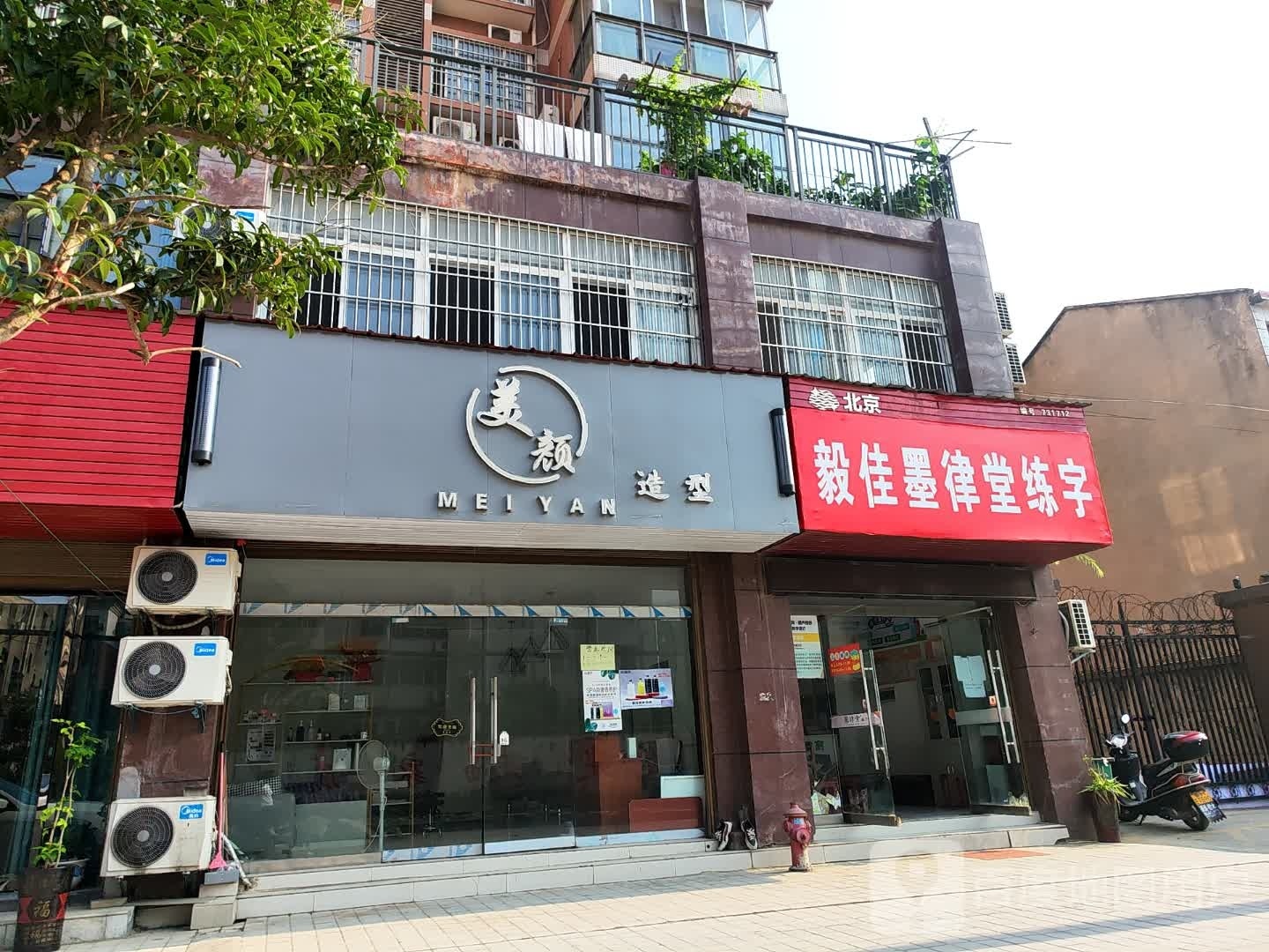 梅艳造型(王府景城店)