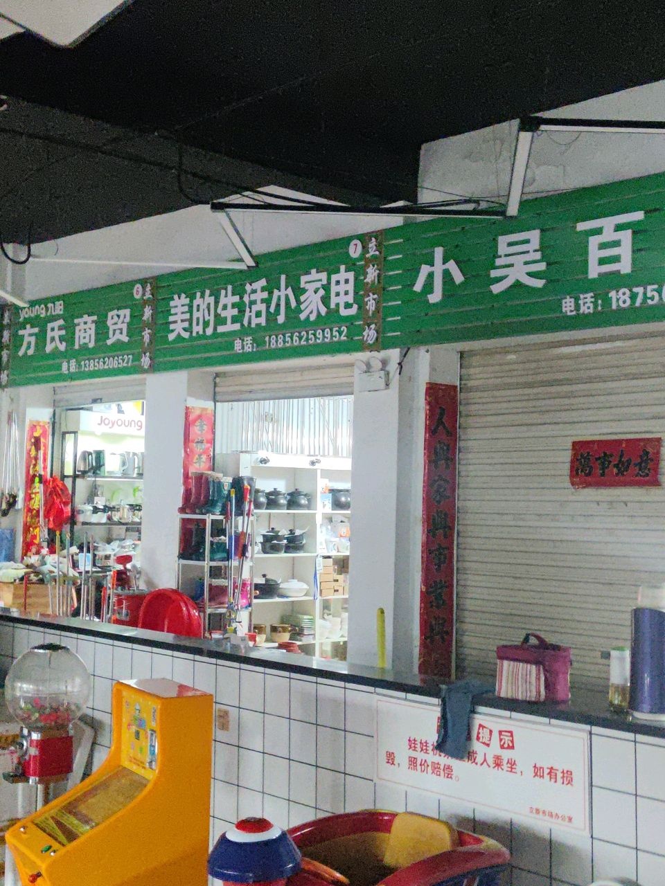 美的生活小家电(新湖家园店)