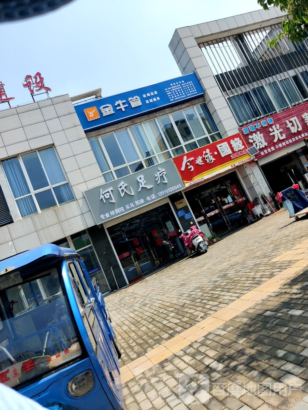 何氏足疗