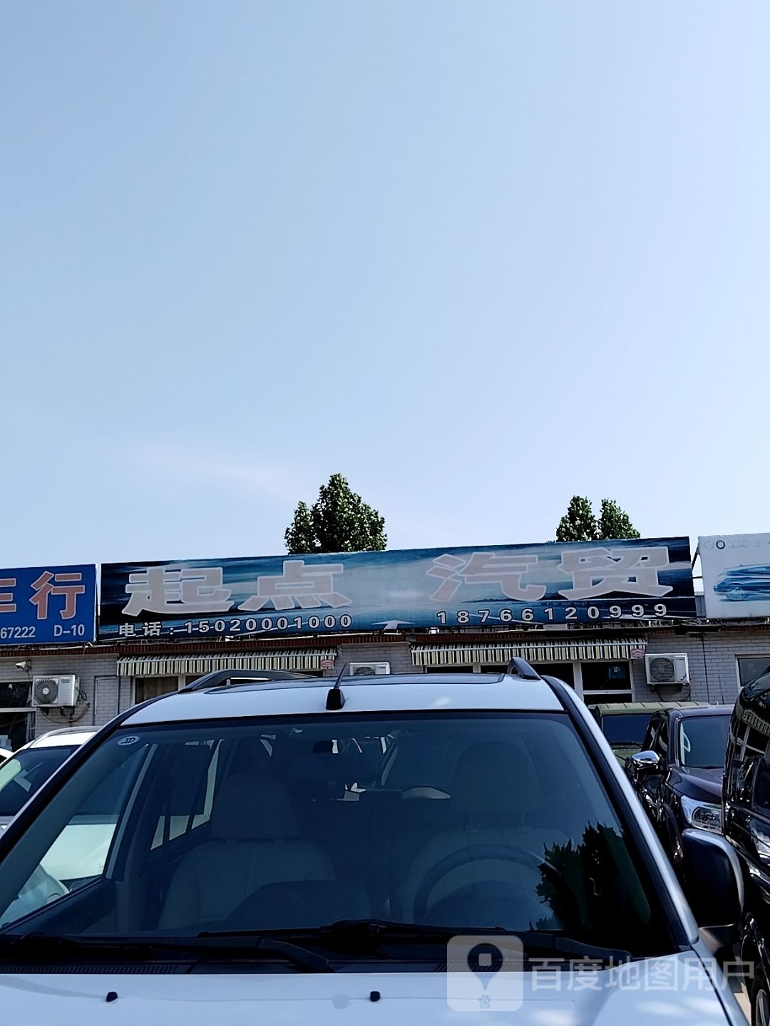 起点汽贸