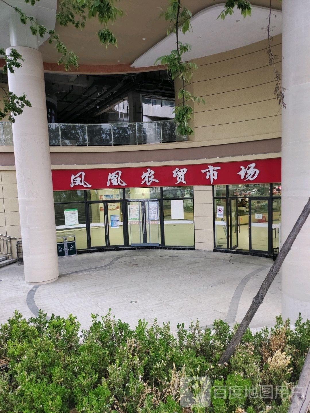 凤凰农贸大市场(凤凰西路店)