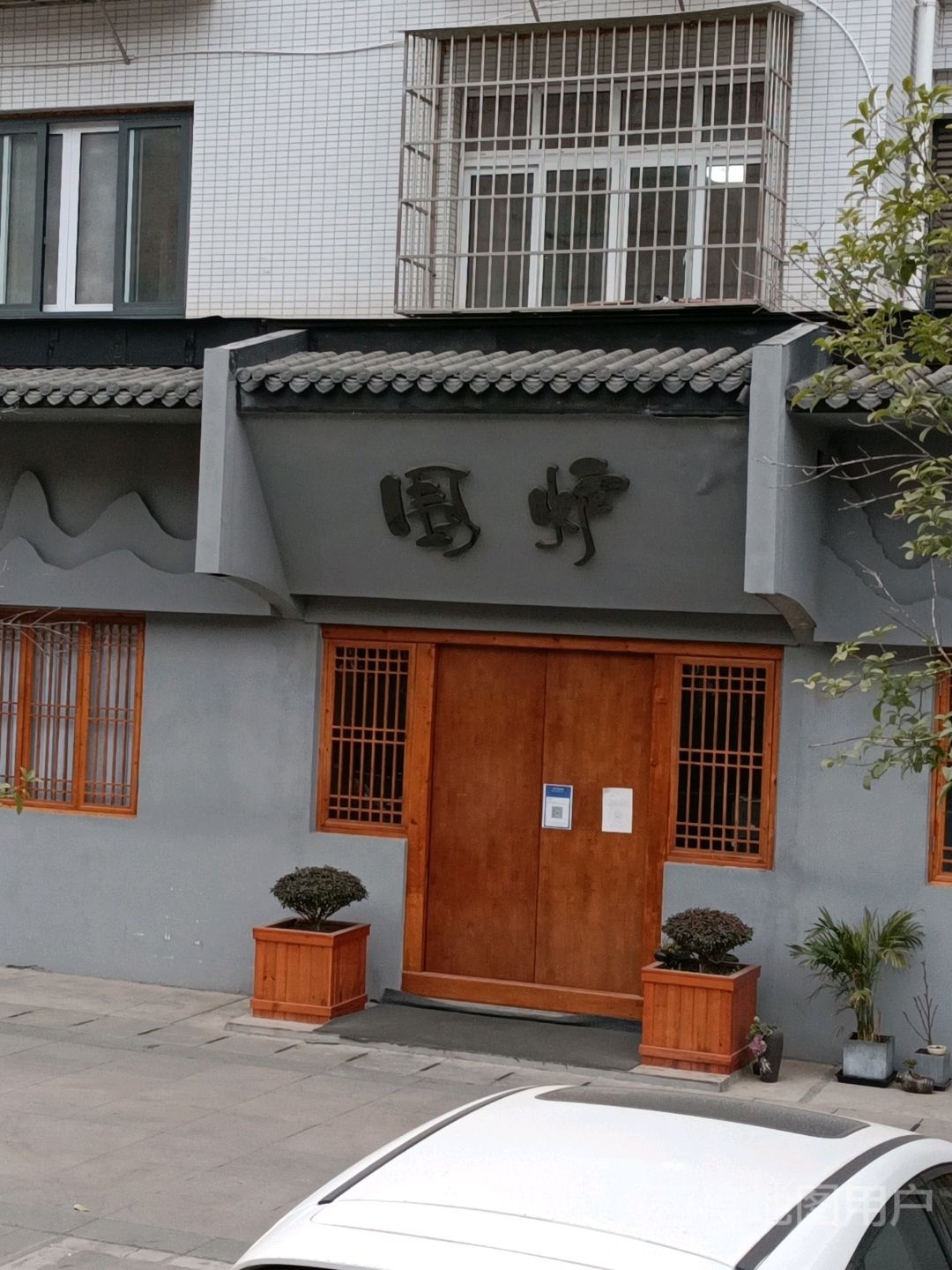 围炉火锅(胤国路店)