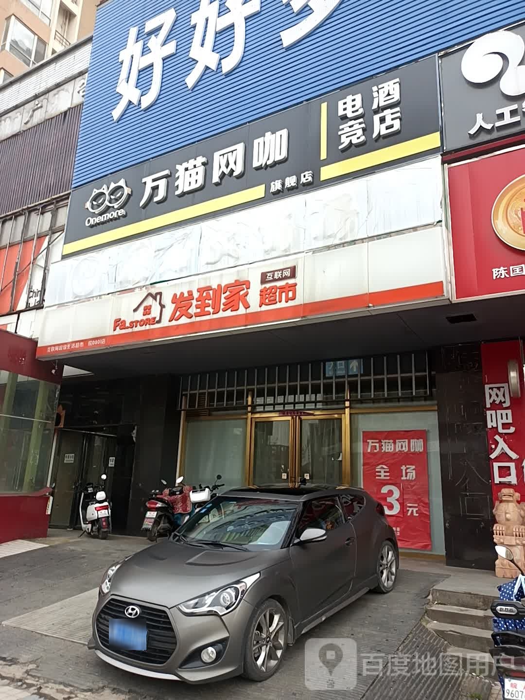 万猫网咖
