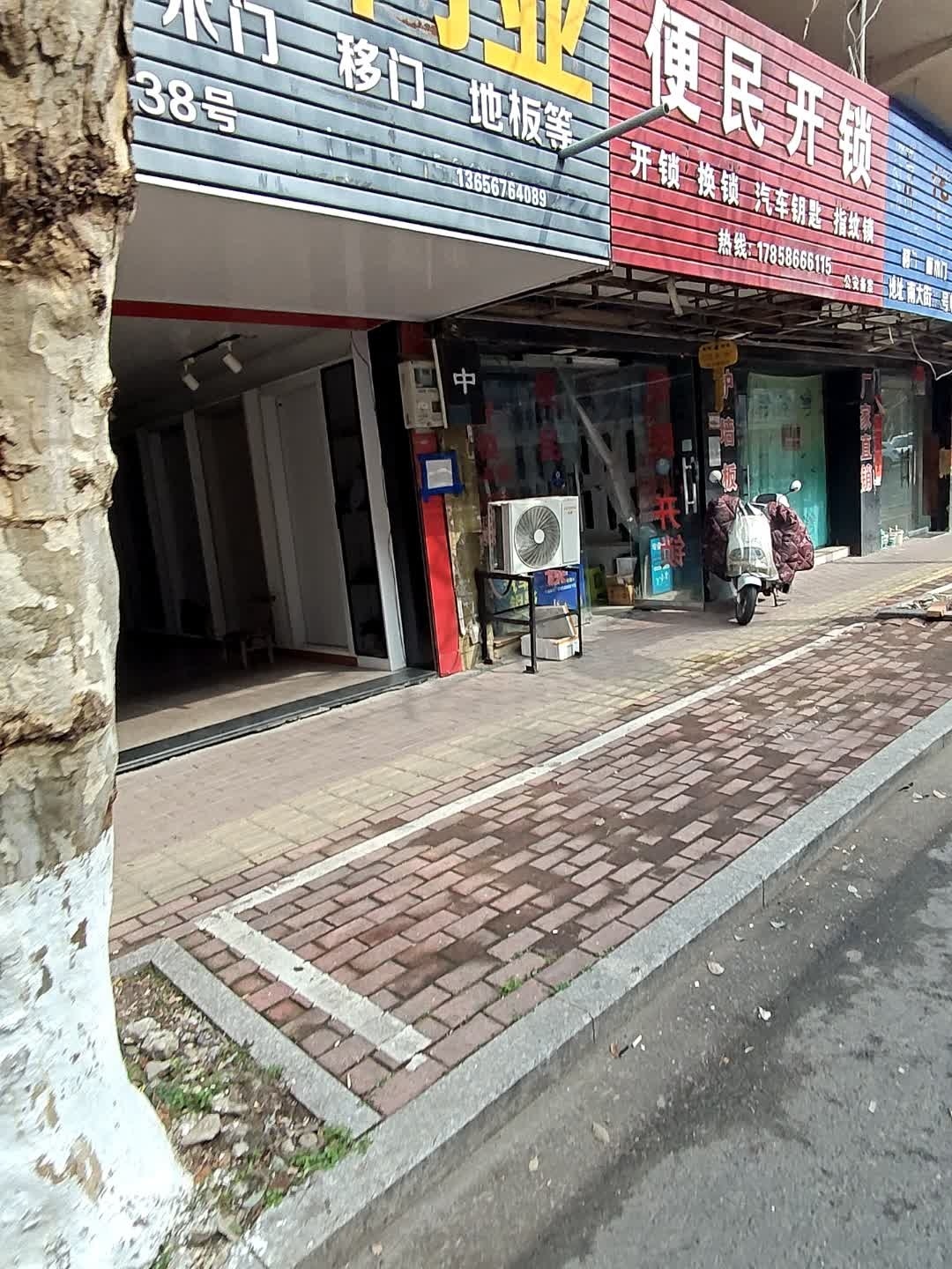 便民开锁