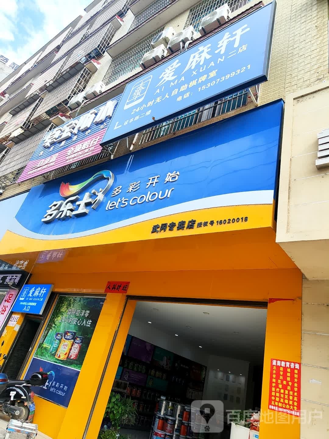 睾爱捡麻轩亏小时无人棋牌室二店