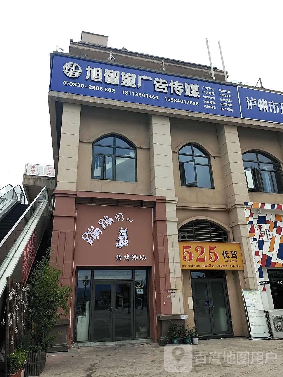 蹦蹦灯儿烤烧酒场(恒大·御景湾店)