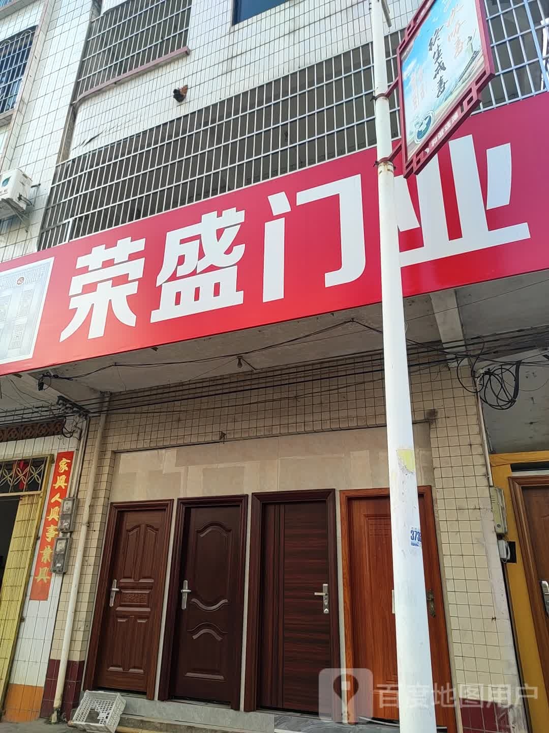 荣盛门业卫浴