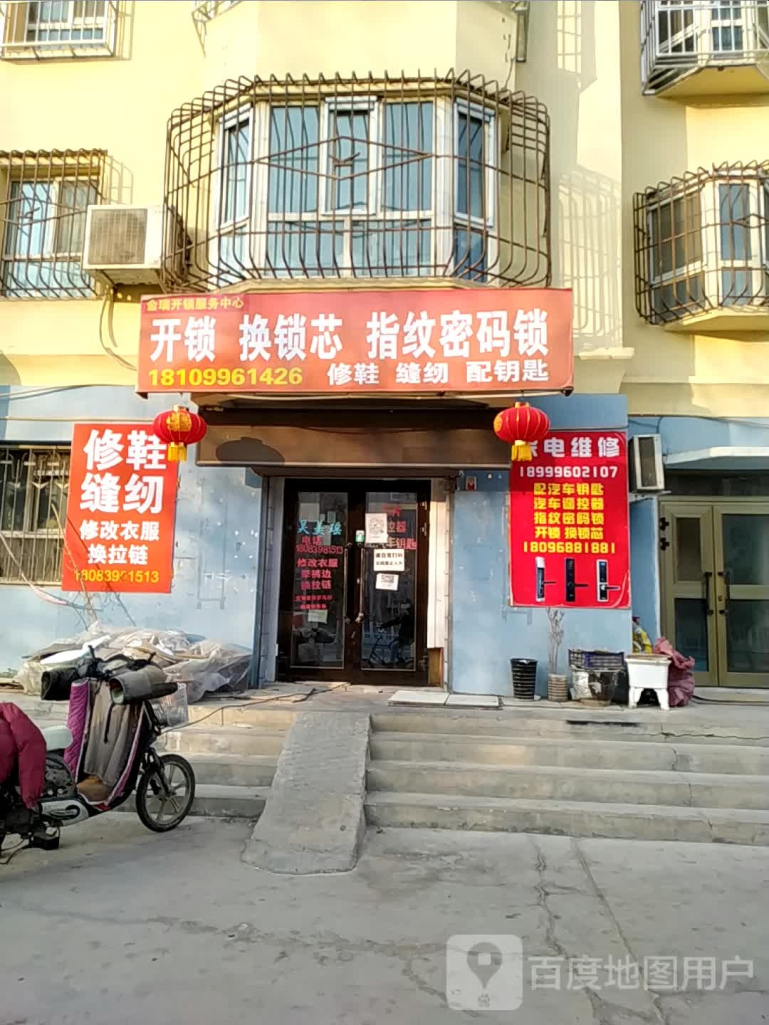 金瑞开锁服务中心
